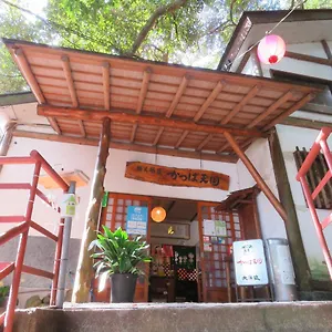 宾馆 Kappa Tengoku, 箱根